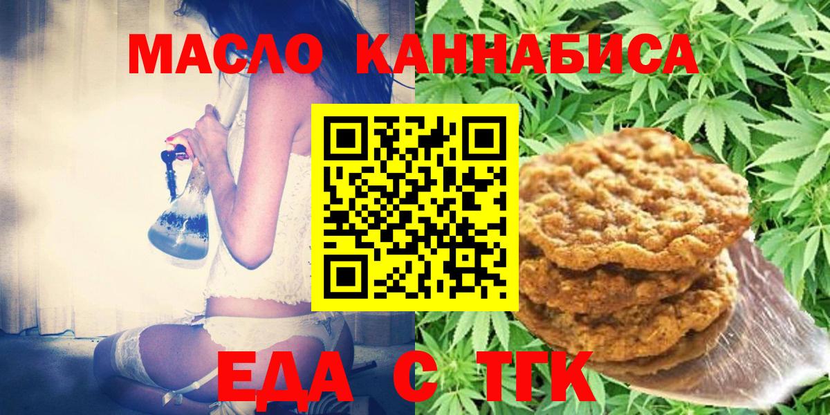 Печенье с ТГК конопля  Вход с VPN  Можга 