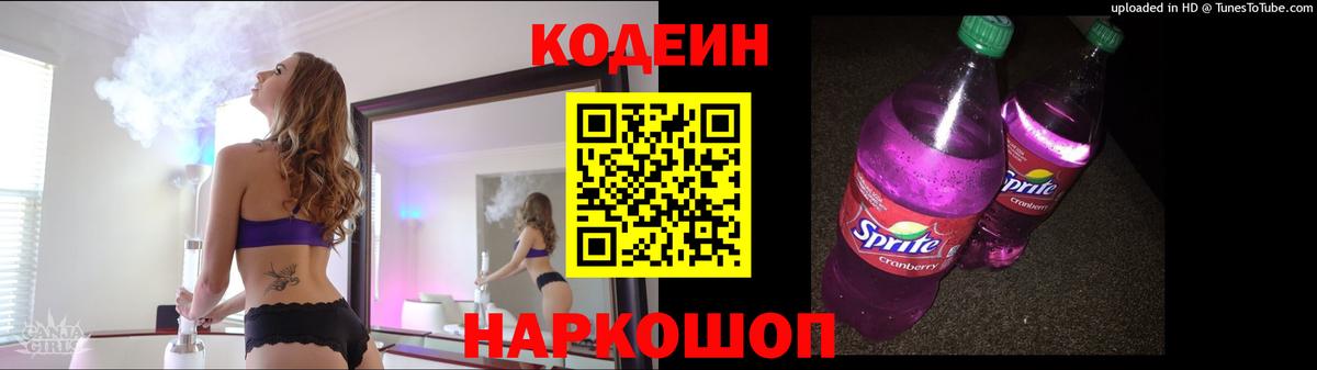 Можга  Кодеиновый сироп Lean напиток Lean (лин)  Вход с VPN 