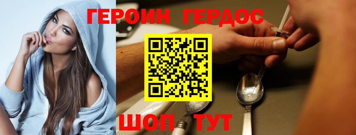 ГЕРОИН герыч Можга